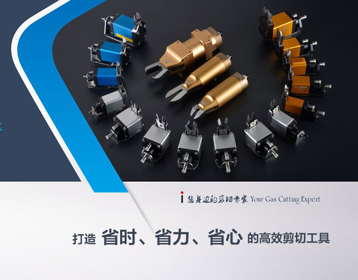 威莱仕气剪厂家与同行既竞争又合作？