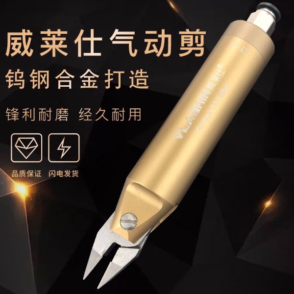 供应威莱仕LY-3A系列气动剪刀