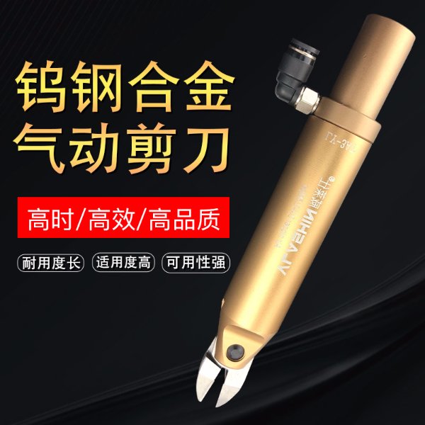 供应LY--3AT系列气剪 刀刃开口可以自由调节